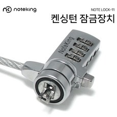 LG 그램 13~17 노트북 켄싱턴 홀 전용 잠금장치 비밀번호 다이얼 도난방지 케이블 락 자물쇠