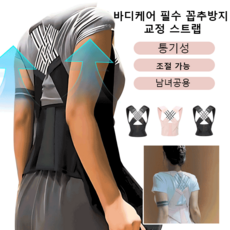 바디케어 필수 꼽추방지 교정 스트랩 남녀공용 자세 교정 더블 밴드, 아동 XS, 1개