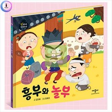흥부와놀부