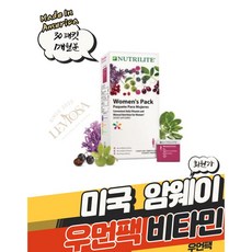 미국 정품 내수용 암웨이 뉴트리라이트 우먼팩 (Nutrilite Women's Pack) 30패킷 1개월분 여성 멀티 종합 식물성 비타민