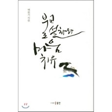 길위에서쓰는편지종로서적