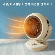 가정용 전기 온풍기 전기히터 미니 히터 사무실 열풍기 소형 팬히터 냉온양용 노란색