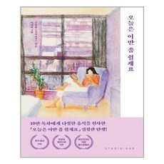 오늘은이만좀쉴게요