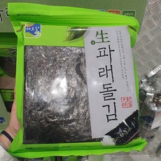생파래