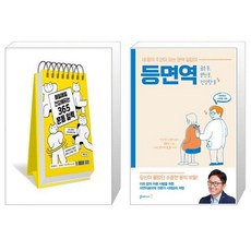 365 운동 일력 + 등면역 (마스크제공)