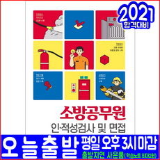 소방면접책