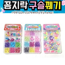 꼼지락구슬꿰기