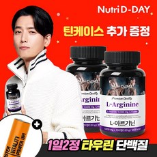 뉴트리디데이 L-아르기닌 1000mg 120정 x 2병 + 틴케이스 증정