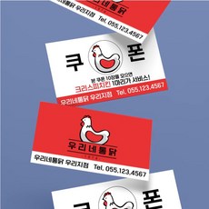음식점 명함 (우리네통닭)
