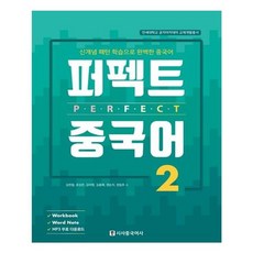 유니오니아시아 퍼펙트 중국어 2