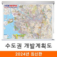 [지도코리아] 2040 수도권 개발계획도 210*150cm 롤스크린 대형 - 서울시 서울 서울특별시 경기도 지도 전도, 고급천 - 롤스크린 (대형) - 카본생지도