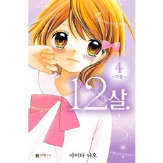 12살사춘기치료