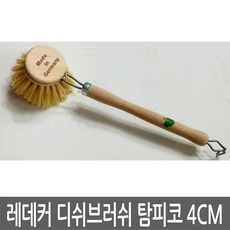 레데커캐시미어브러쉬