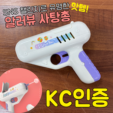 사탕총 SNS 챌린지 막대사탕 캔디건 어린이날 선물 KC인증, 퍼플