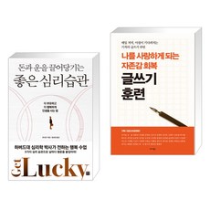 자존감훈련책