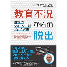 교육 불황에서 탈출 - 일본 형 쿼터제라는 선택 -, 단일옵션, 단일옵션