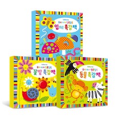 우리 아기 알록달록 촉감책 (입체 꽃밭 동물)