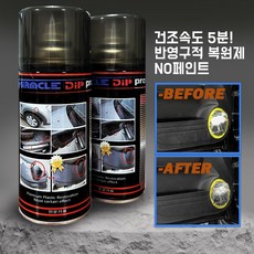 미라클딥 차량 범퍼 내장제 변색 스크래치 복원제(2개)+사포+커버링테잎+극세사수건, 진한검정(BB), 1개
