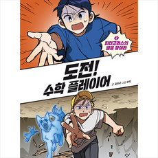 도전수학플레이어
