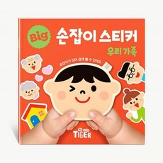 빅손잡이스티커북