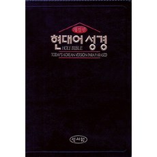 현대어성경