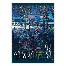 악몽과망상 TOP01