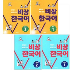 바로쓰는한국어4