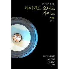 하이엔드오디오