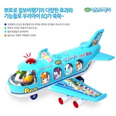 뽀로로토킹비행기
