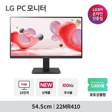[LG전자] 22MR410 22인치 100Hz PC 모니터