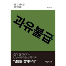 과유불급