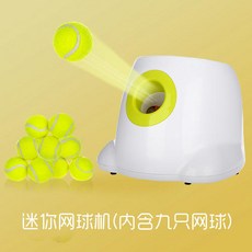 롤링볼 강아지 테니스 발사기 자동 공을 던지다 서브를 넣다 피칭 머신이다 볼치기 애완동물 펫 인싸템 포구기 개, 미니 테니스 기 （내포 9마리다 테니