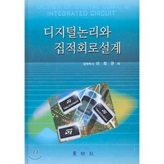 디지털논리회로