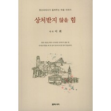 마음의힘