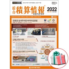 2022물가정보와적산정보