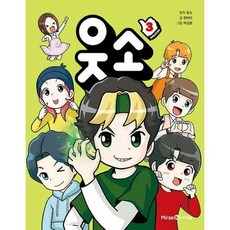 웃소3