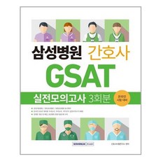 gsat병원