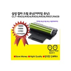 삼성전자 CLT-R403 R404 R405 R406 R407 R409 삼성재생 이미징유닛 드럼 유닛 드럼카트리지 SL-C430 C433 432 C480 C483 C435 C436 C486 비정품토너