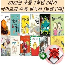 초등1학년2학기수록도서