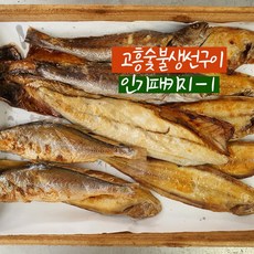 고흥숯불생선구이 인기세트-1 / 인기생선모음세트 / 선물세트 / 고등어 삼치 꽃돔 모음