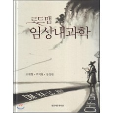 내과학