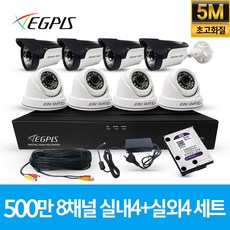 이지피스 500만화소 8채널 풀HD 실내 실외 CCTV 카메라 자가설치 세트, EGS-WHD5024SNIR