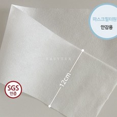 이지텍스 천마당 [10마-롤판매] 12cm 마스크필터부직포원단