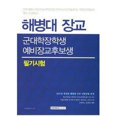 간부선발도구