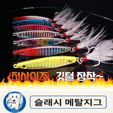[두부피싱]슬래시 메탈지그 루어낚시 참돔 고등어 산천어 갈치 배스 볼락, 레드-40g