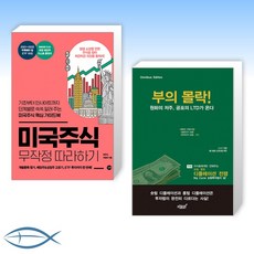 부의몰락