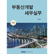 부동산개발세무실무