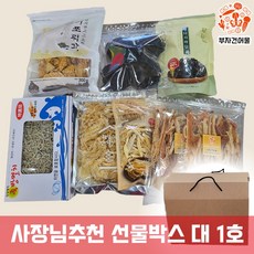 설선물 명절 직원 대량 건어물선물 베스트 상품모음 센스있는 사장님 선물세트 대 1호, 1세트