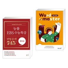 워드마스터수능2000영어