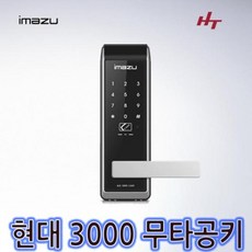 현대 [현대통신]HDL-3000 무타공 디지털도어락, HL3000-A지역설치